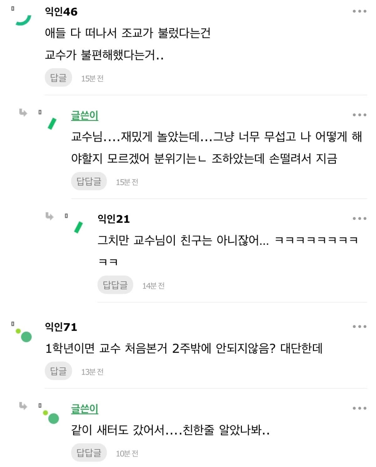 인티] 교수한테 술먹자고 불러냈다가 조교한테 호출당한 새…