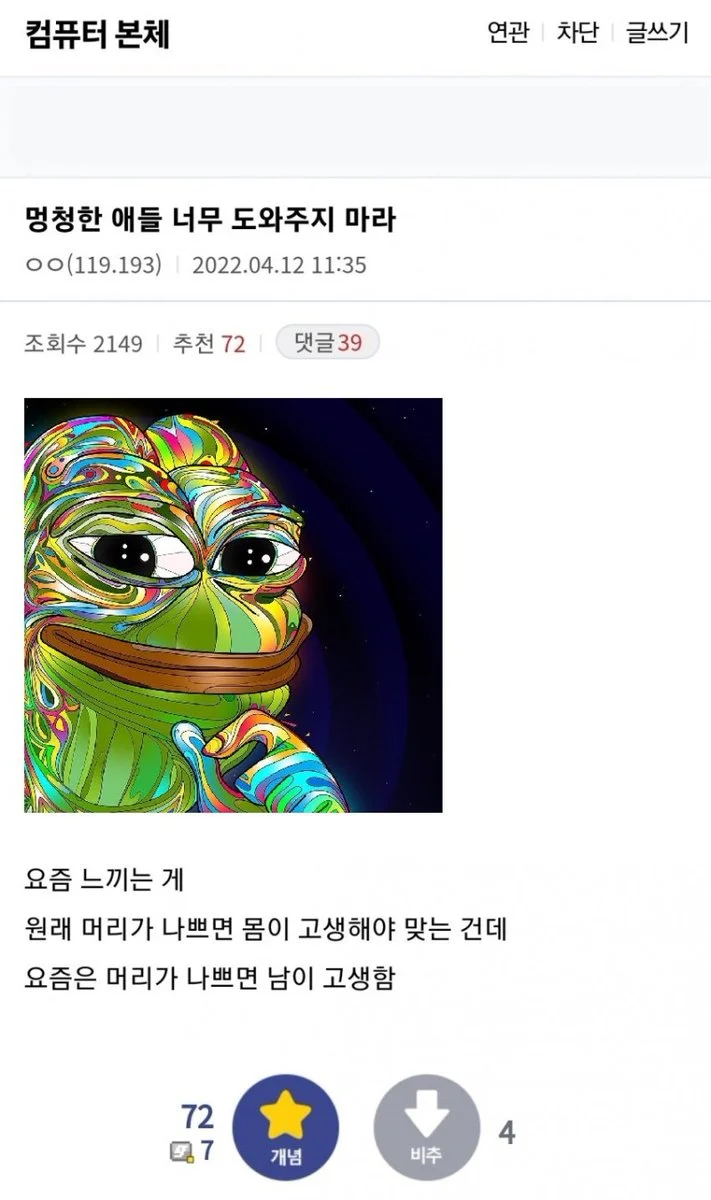 멍청한 애들 너무 도와주지 마라