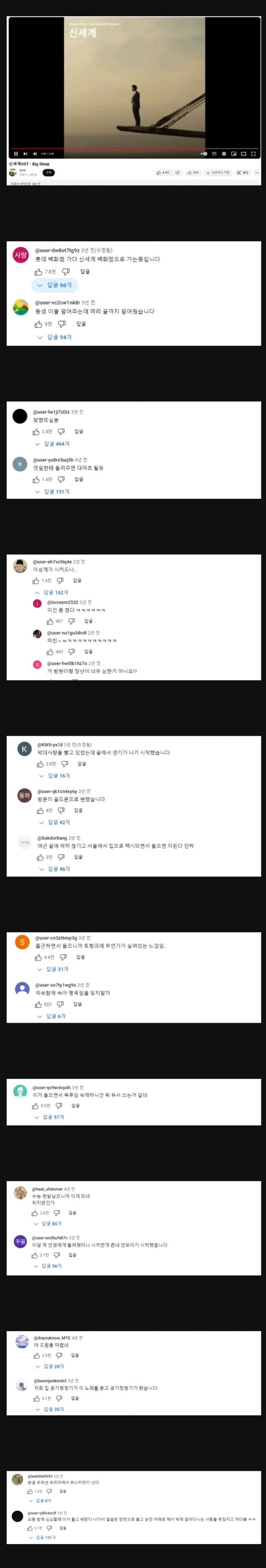 신세계 그 브금 유튜브 댓글