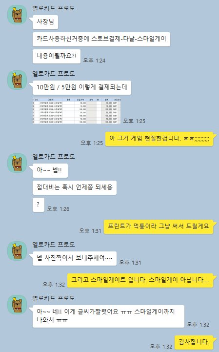 법인카드로 게이바 갔다가 걸린 사장