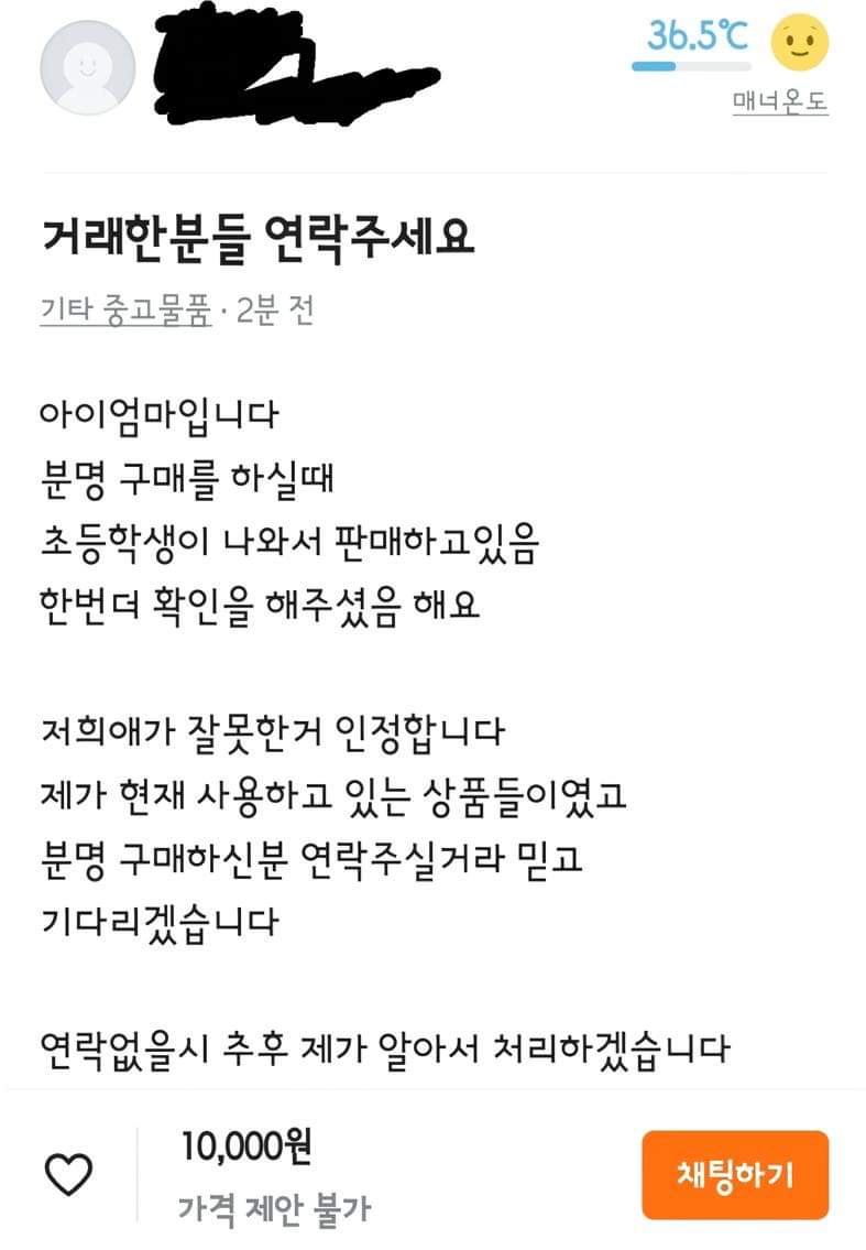 부모의 동의 없이 미성년자랑은 중고거래하면 안되는 이유