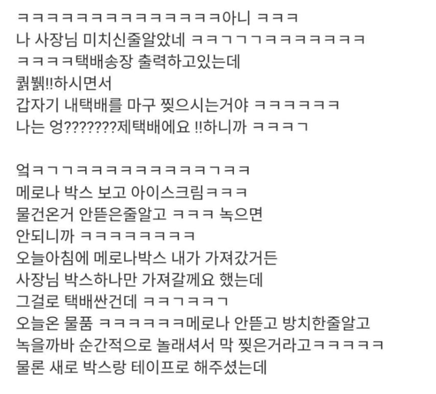 편의점 사장이 내택배 미ㅊ듯이 뜯음...헐~