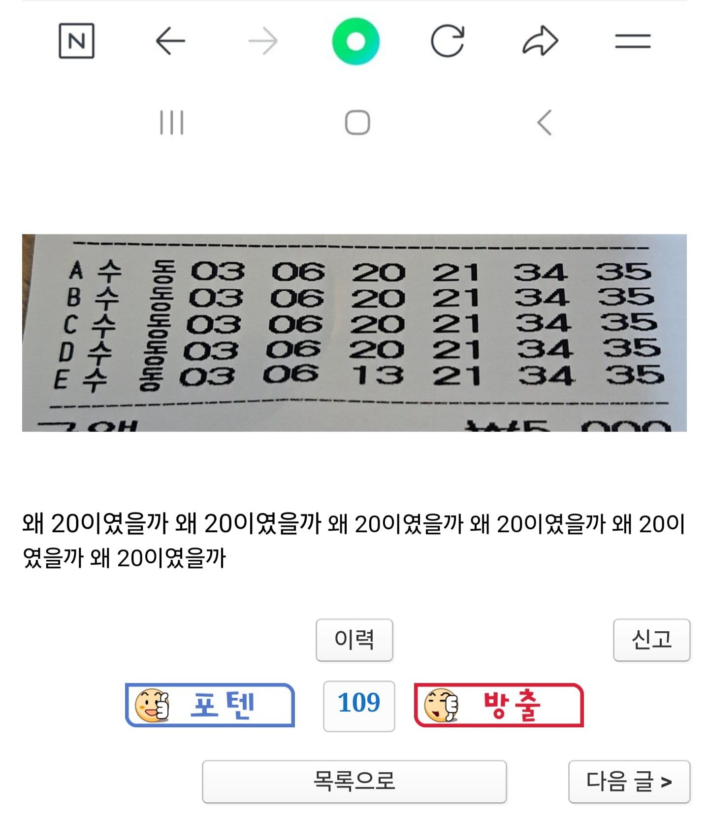 오늘자 로또 때문에 정신 나가버릴거 같은 펨코인