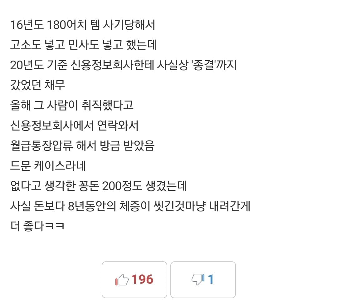 8년전에 메이플에서 사기친 사람한테 돈 돌아왔다