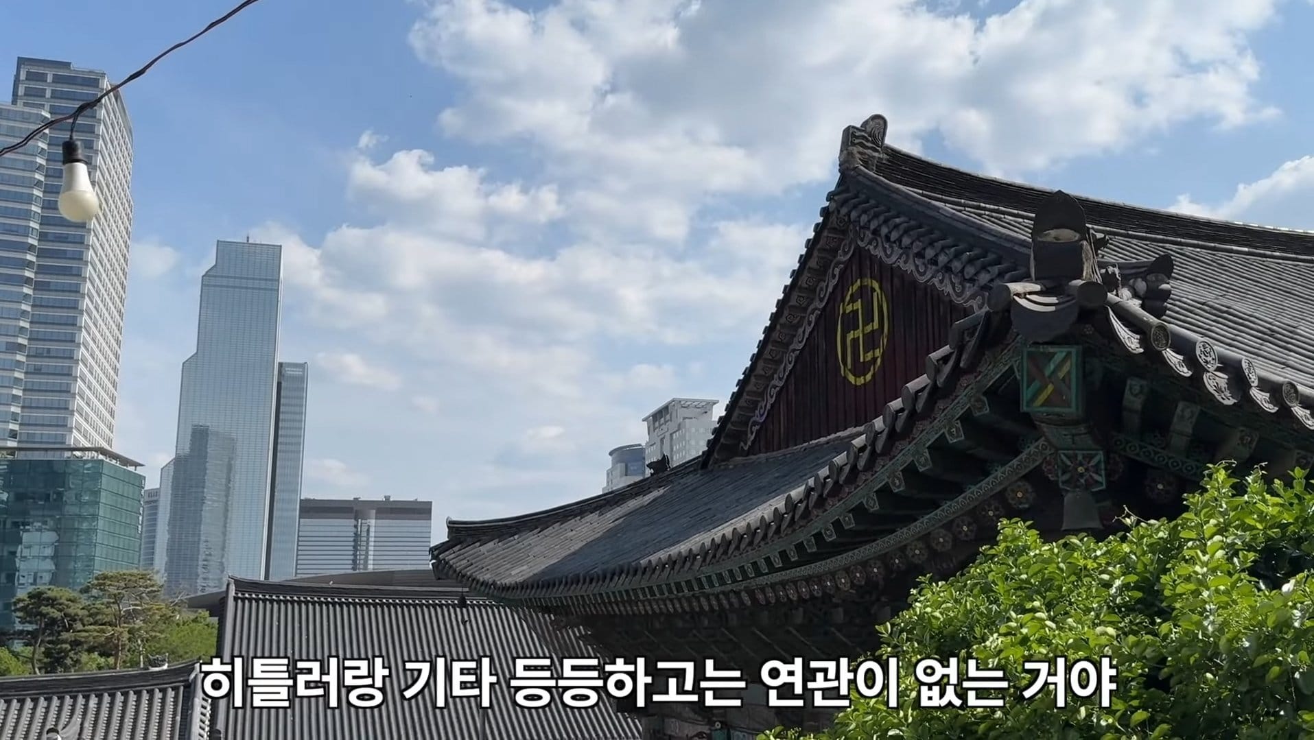 봉은사에서 나치의 흔적을 발견한 외국인
