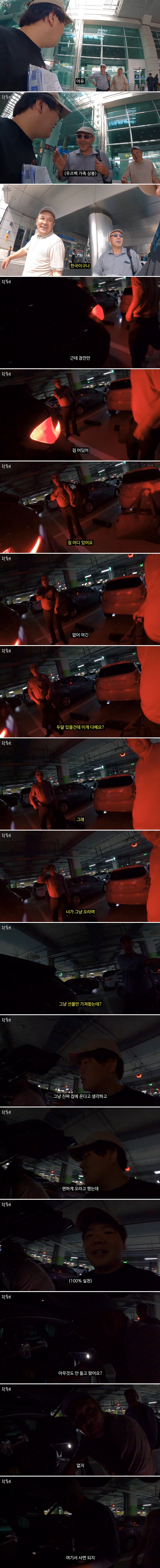 우즈벡 형님들 다시 만난 곽튜브가 당황한 이유 ㅋㅋㅋ.jpg