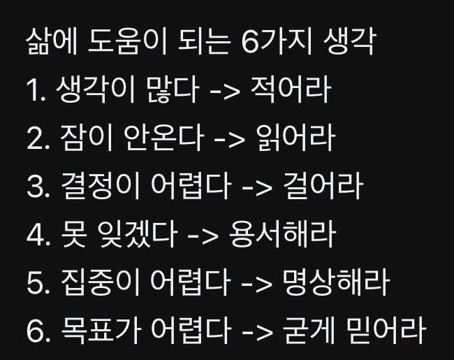 야심한 밤에 올리는 인생꿀팁 육가지.jpeg