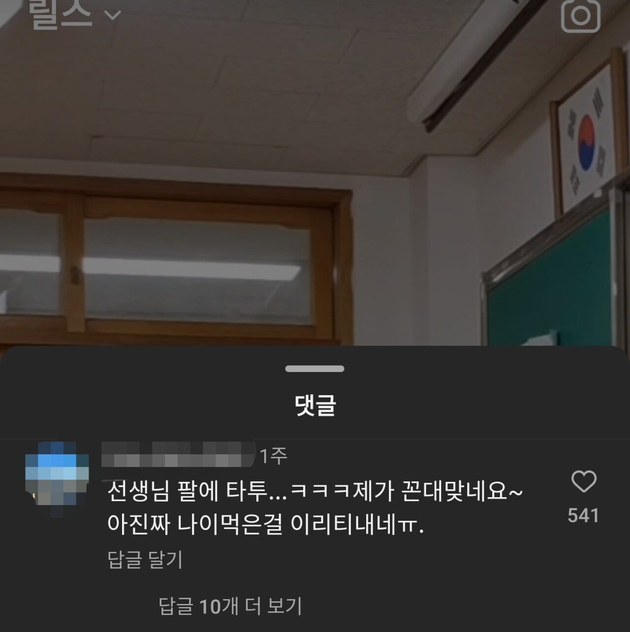 중등교사 릴스에서 댓글이 불타는 이유.jpg