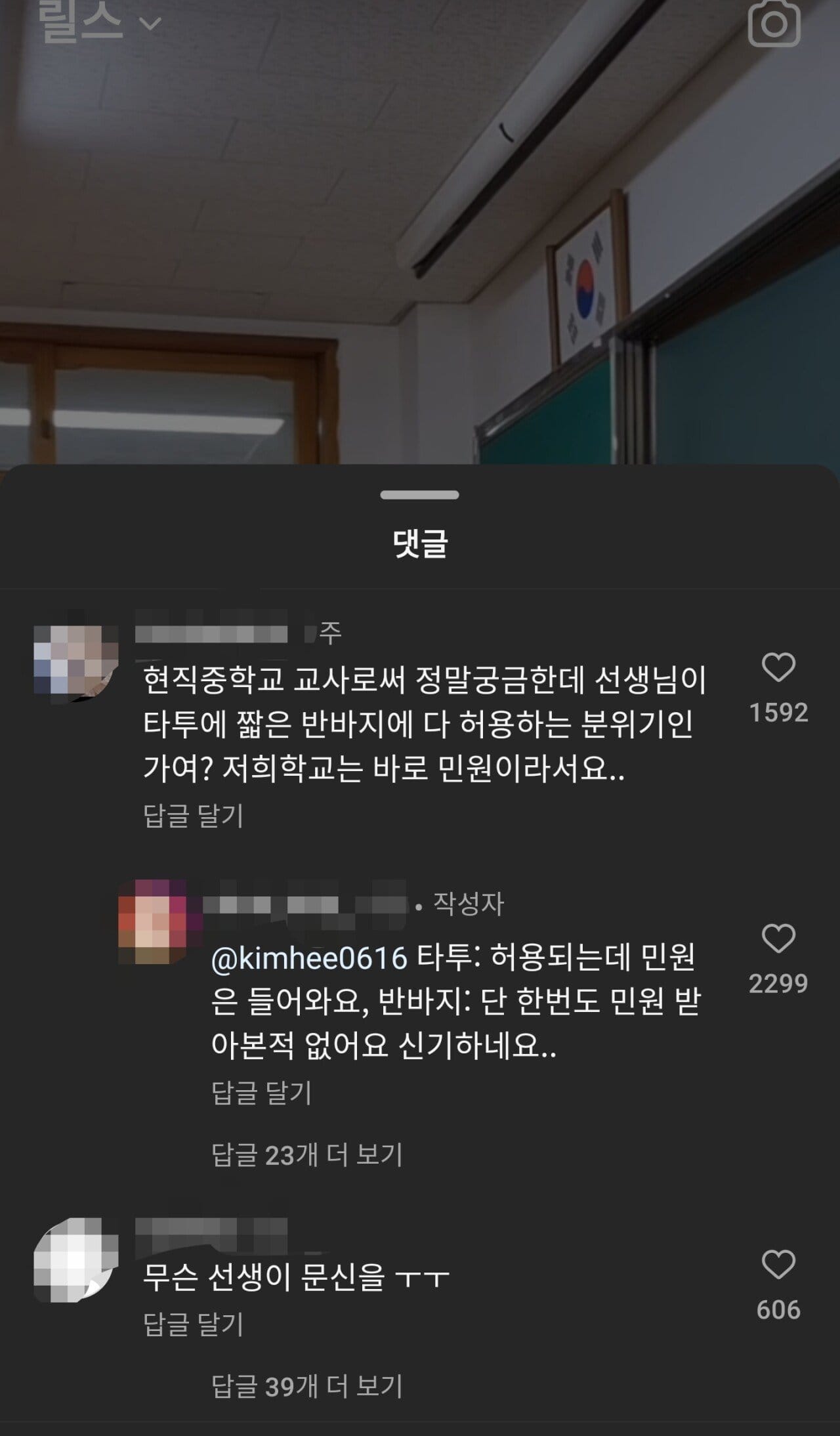 중등교사 릴스에서 댓글이 불타는 이유.jpg