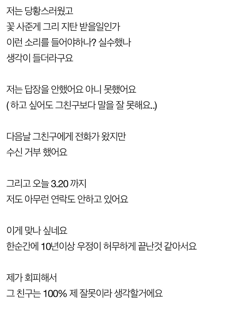 엄마 병문안 꽃 샀다가 10년 친구와 손절했어요.jpg