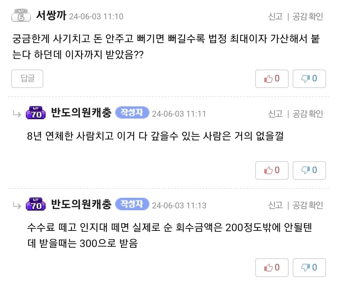 8년전에 메이플에서 사기친 사람한테 돈 돌아왔다