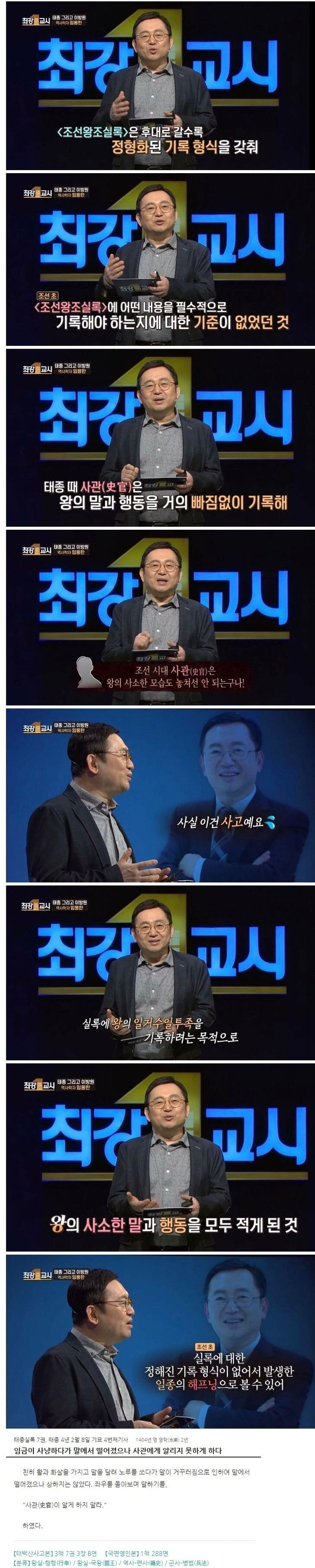 조선왕조실록이 엄청 자세한 이유.jpg