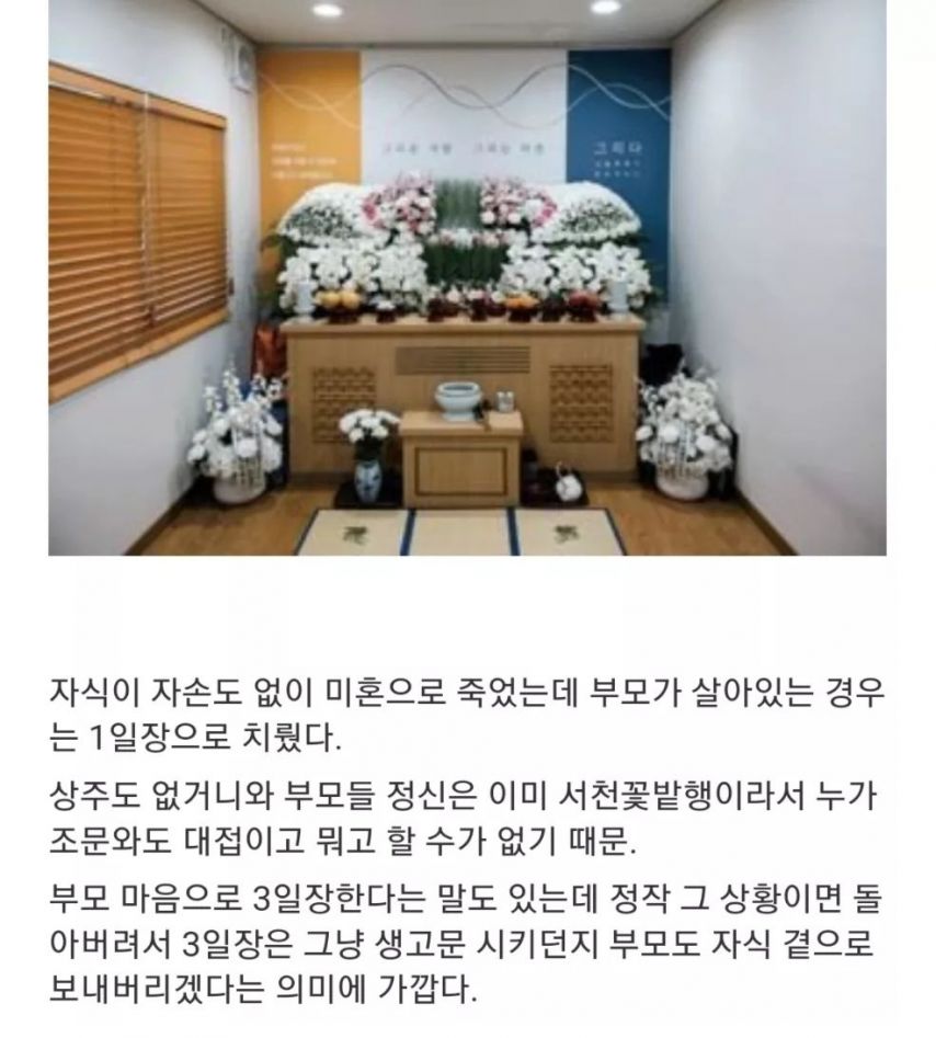자식이 미혼으로 죽었을때 장례식 .jpg