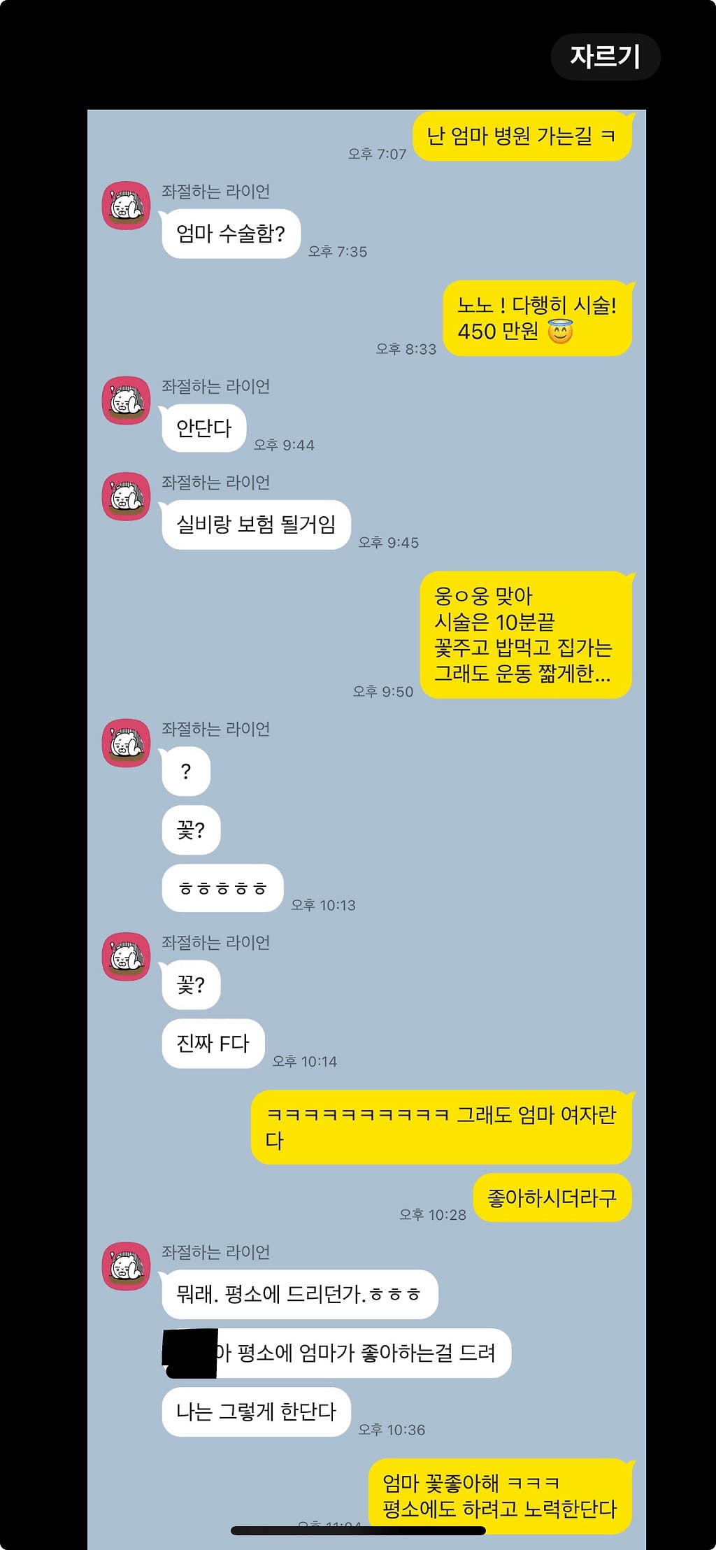 엄마 병문안 꽃 샀다가 10년 친구와 손절했어요.jpg