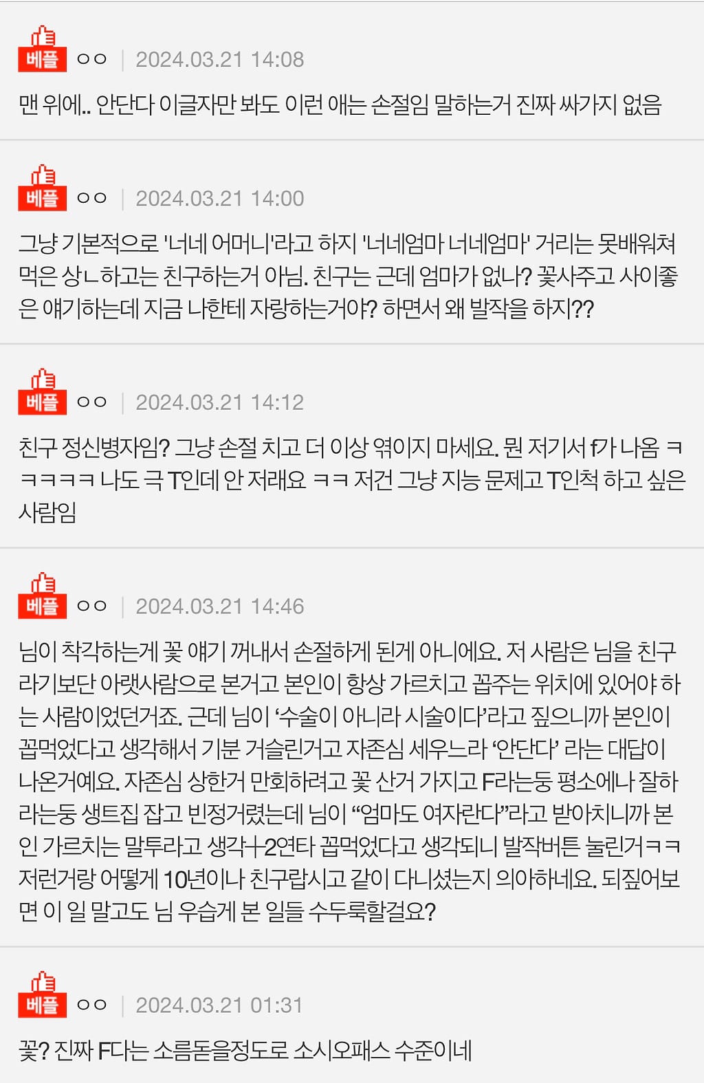 엄마 병문안 꽃 샀다가 10년 친구와 손절했어요.jpg