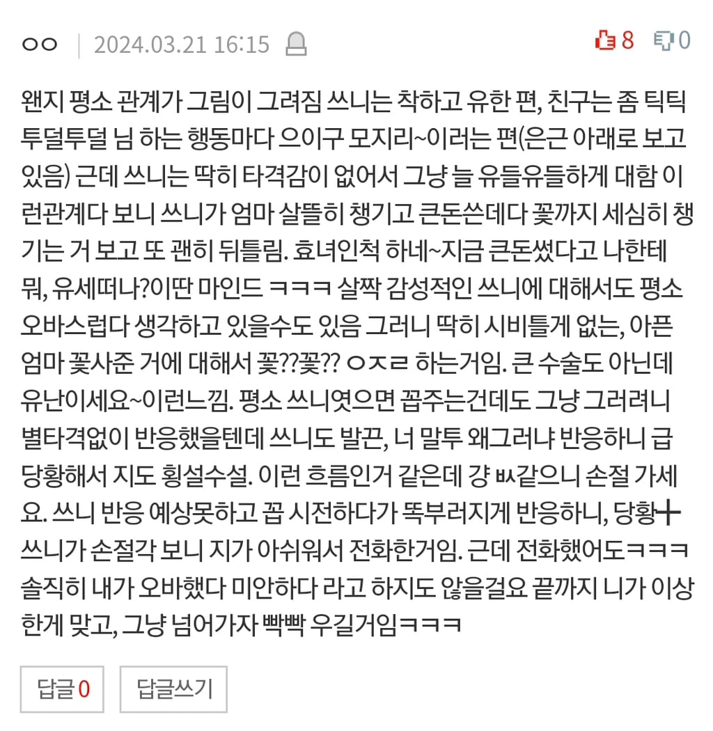 엄마 병문안 꽃 샀다가 10년 친구와 손절했어요.jpg