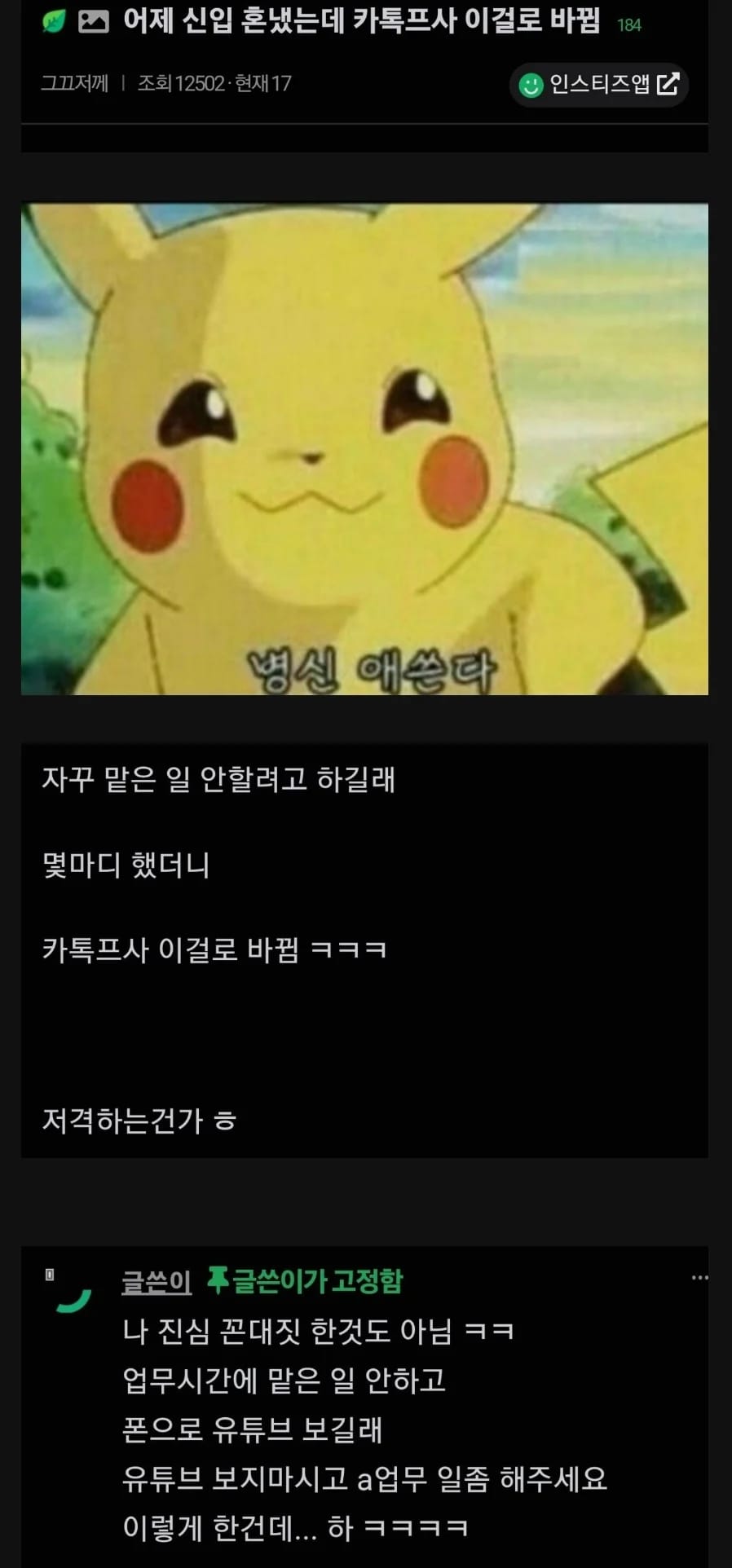 신입사원 혼냈는데 카톡프사 이걸로 바뀜.jpg