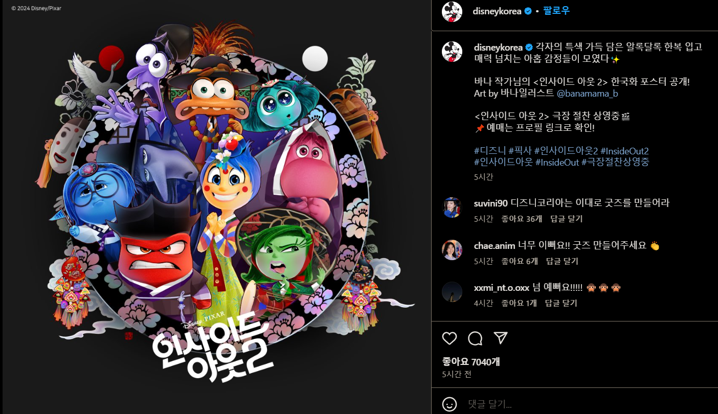 인사이드 아웃2 한국화 포스터
