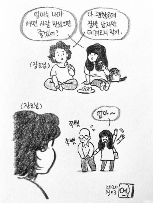 싱글벙글 장발 남친만 데려오지 말어.jpg