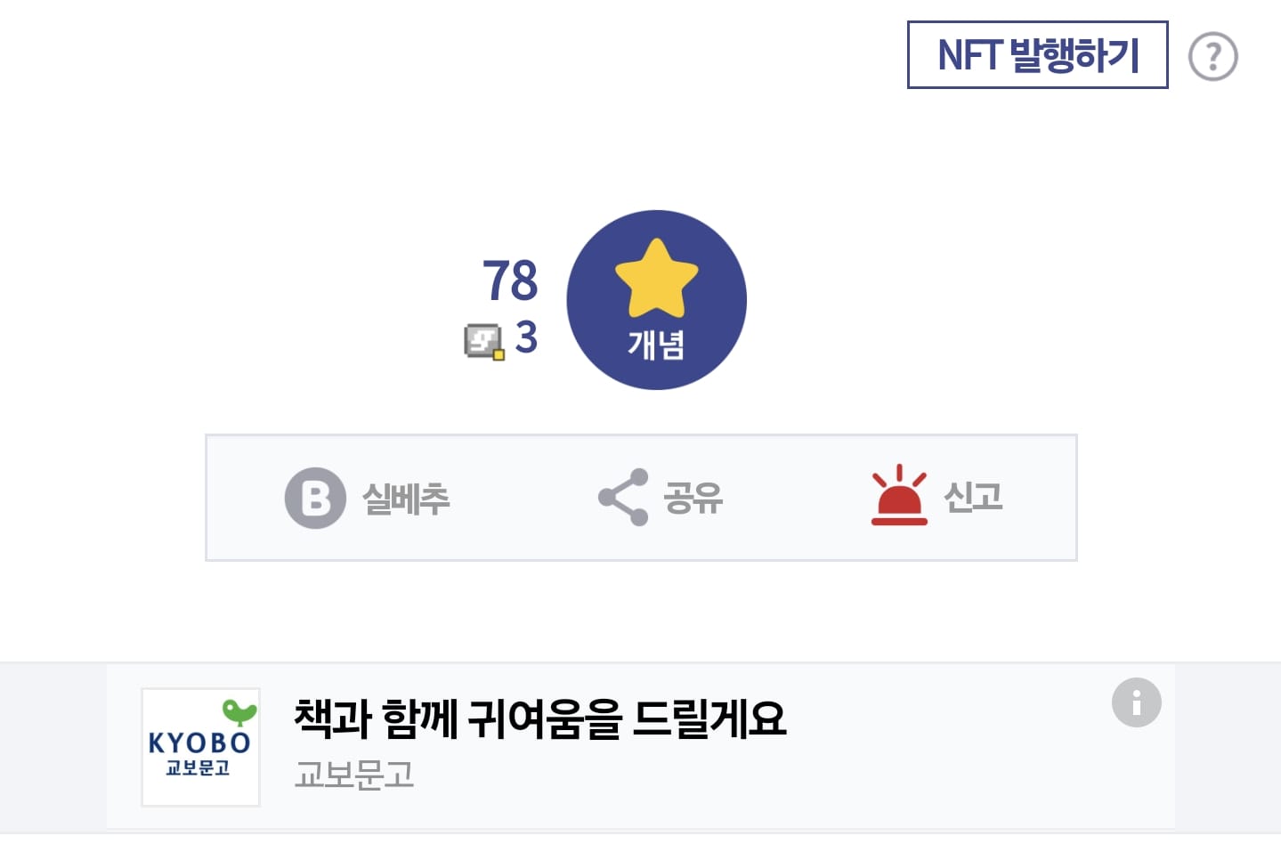 포켓몬 빵에 씰이 없다는 클레임을 받은 삼립의 고객대응 클래스