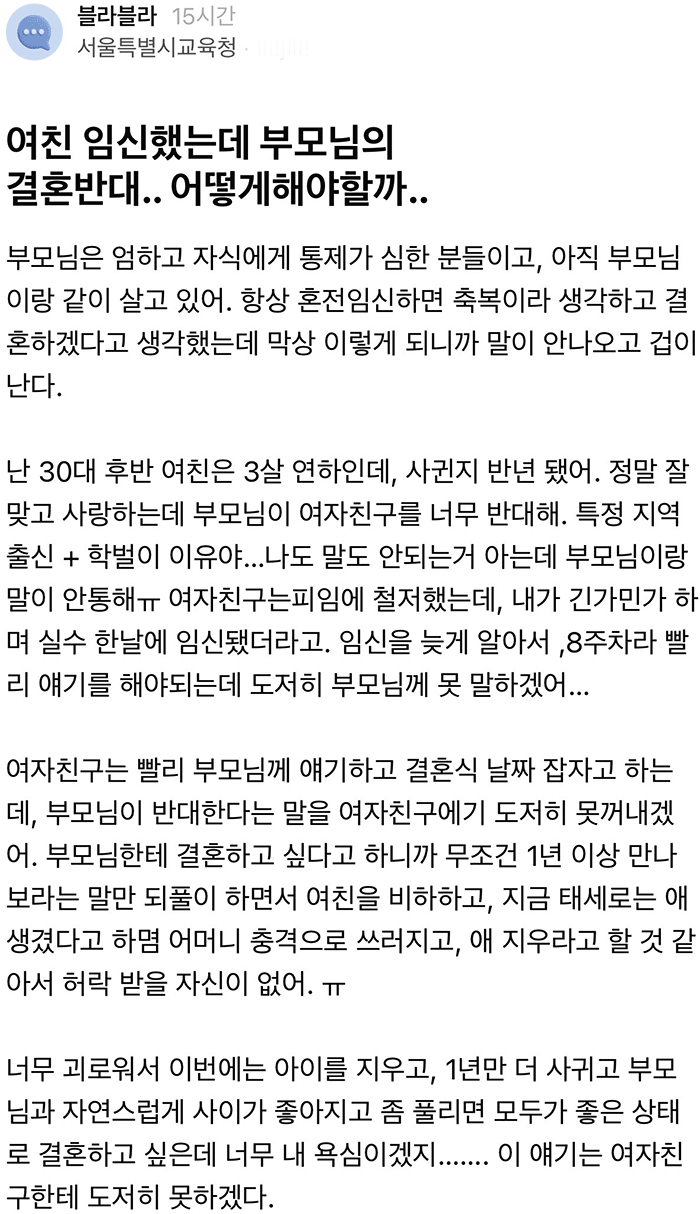 여친 임신했는데 부모님의 결혼반대