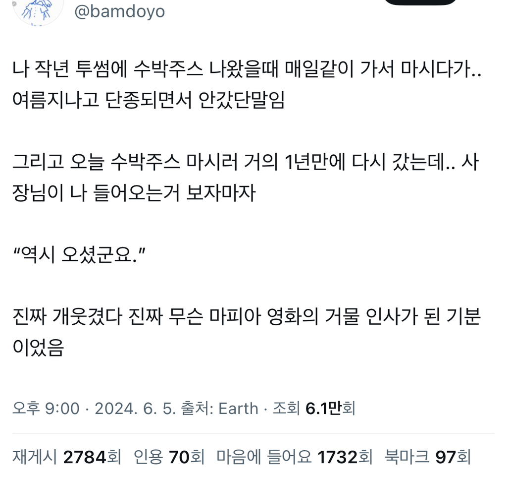 				나 작년 투썸에 수박주스 나왔을때 매일같이 가서 마시다가.. 여름지나고 단종되면서 안갔단말임 그리고 오늘 수박주스 마시러