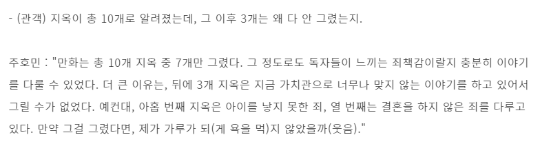 주호민이 신과함께 만화에 묘사하지 않은 지옥들.jpg