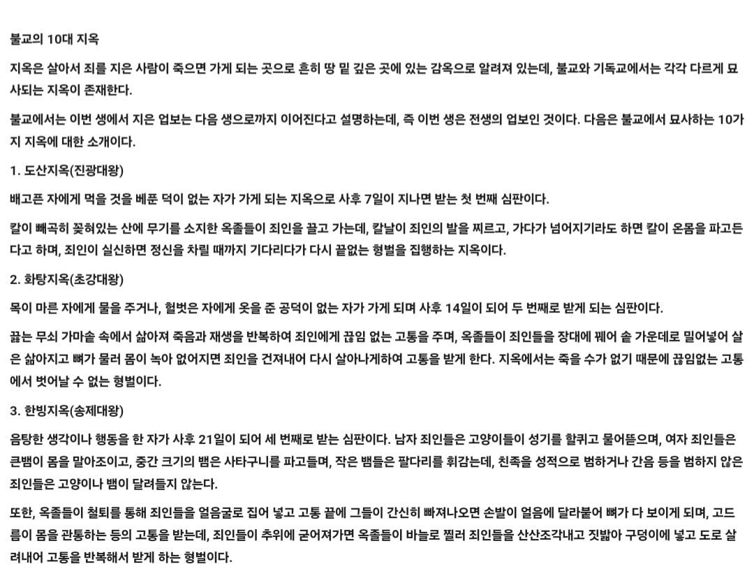 주호민이 신과함께 만화에 묘사하지 않은 지옥들.jpg