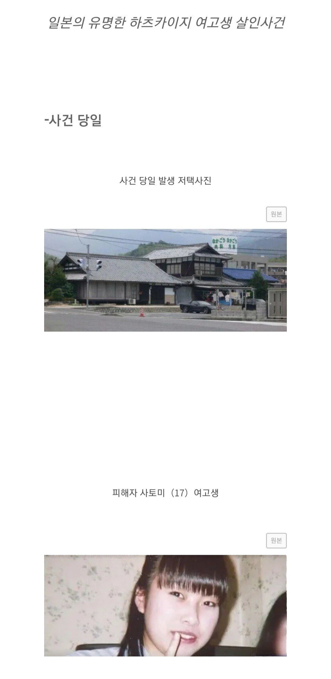 14년 만에 해결된 여고생 살인사건