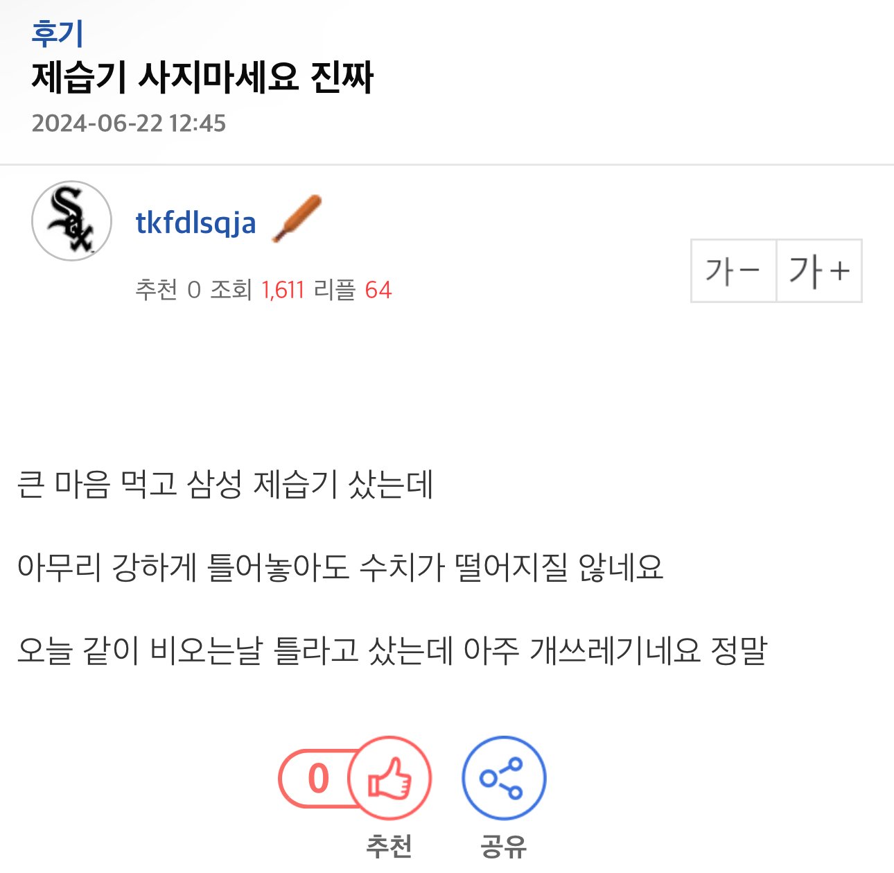 제습기 사고 후회하는 엠팍인