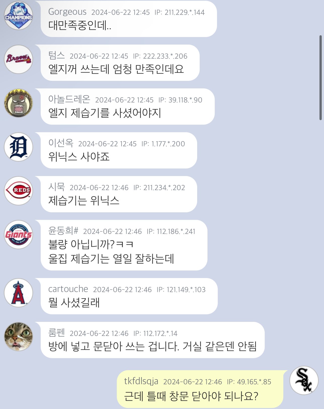 제습기 사고 후회하는 엠팍인