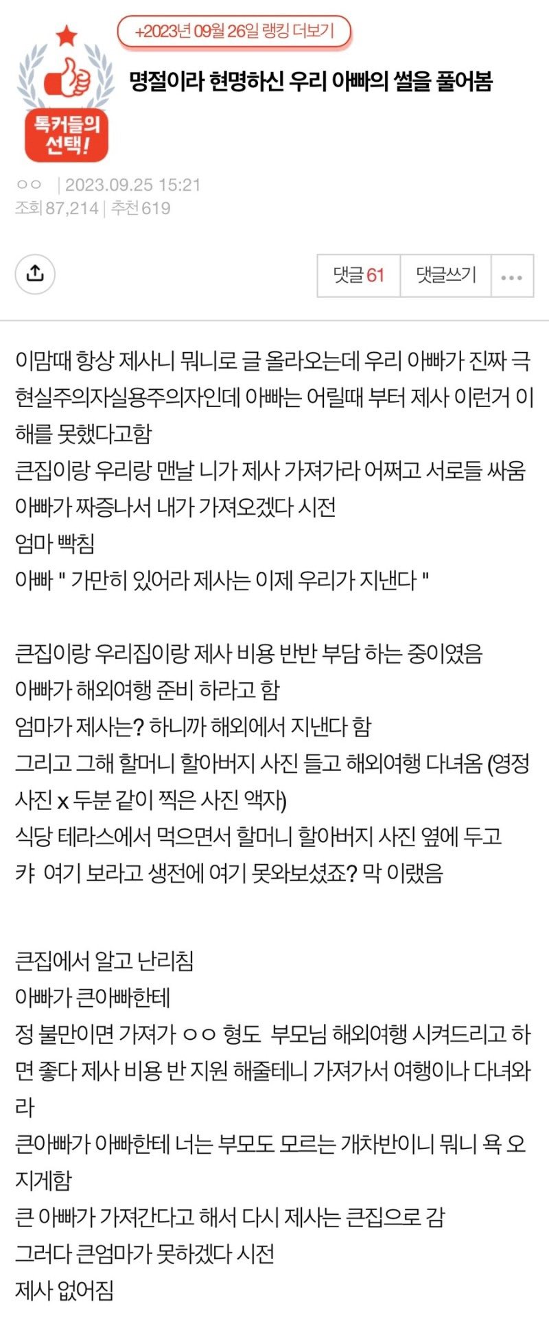 극단적 실용주의자 아빠의 제사 지내기