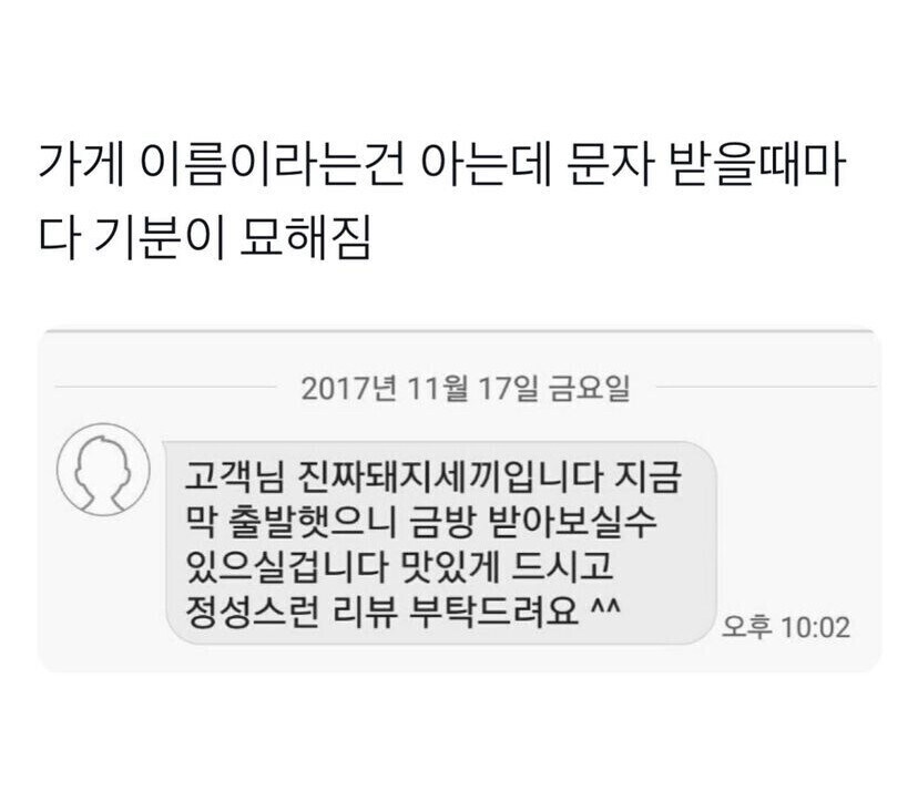 기분이 묘해지는 가게의 연락 .jpg