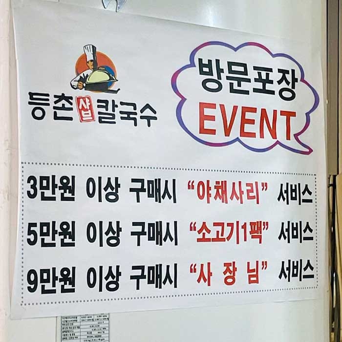 어떤 식당의 이벤트
