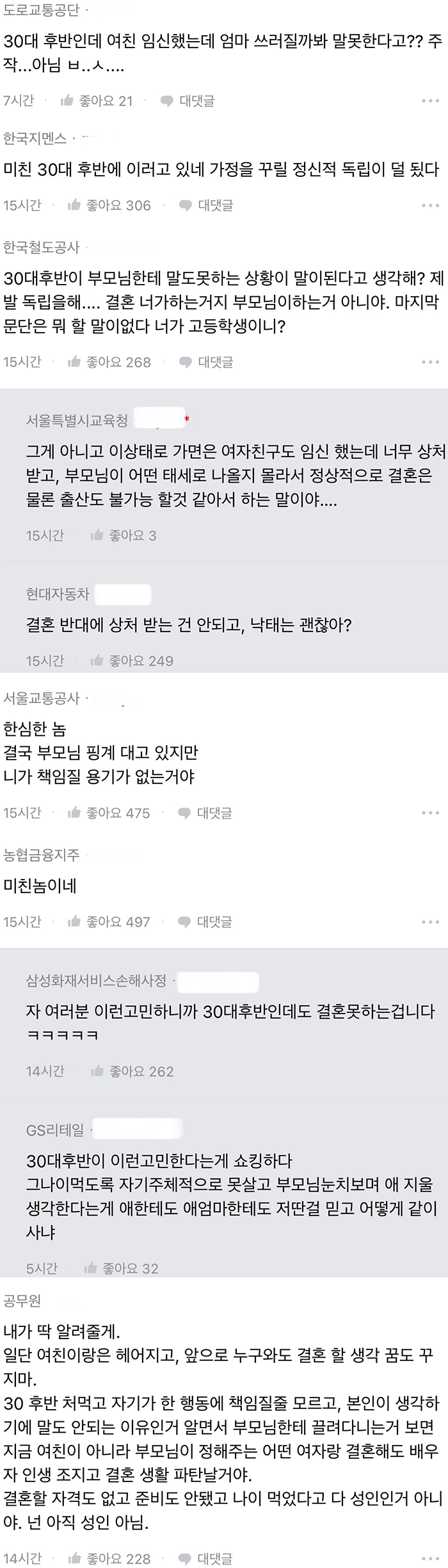 여친 임신했는데 부모님의 결혼반대