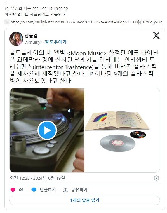 지구를 식히는 중이라는 콜드플레이 월드투어 방식.jpg