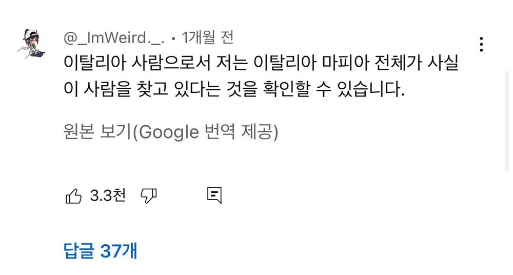 				참다 못해 한국 사람 요리에 댓글 단 이탈리아 사람