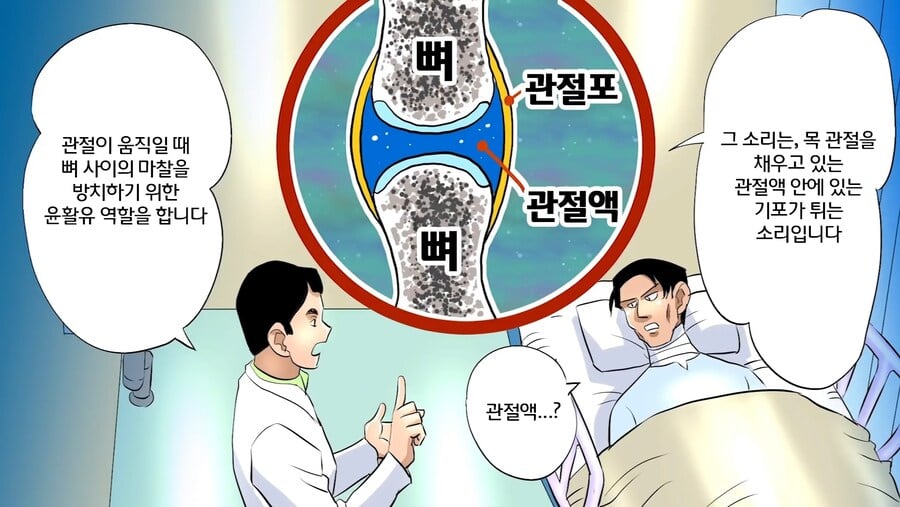 목 꺾기 함부로 하면 안되는 이유.manhwa