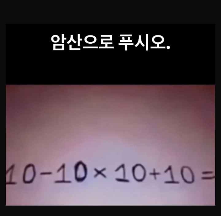 암산으로 풀면 오답률 80%라는 문제