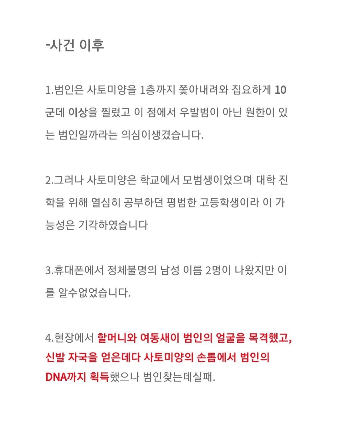14년 만에 해결된 여고생 살인사건