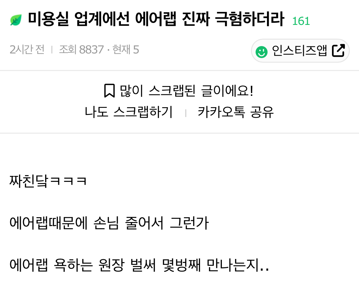 미용실 업계에선 에어랩 진짜 극혐하더라
