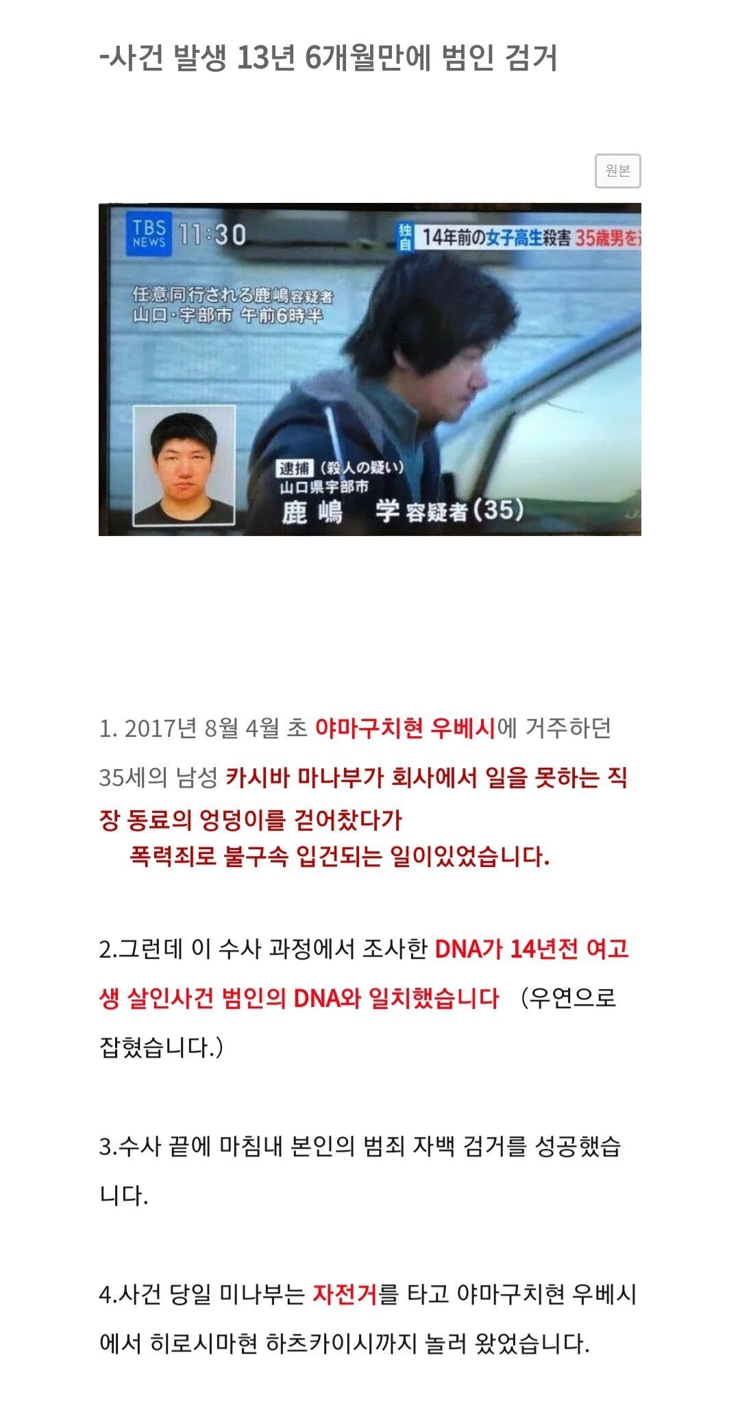 14년 만에 해결된 여고생 살인사건