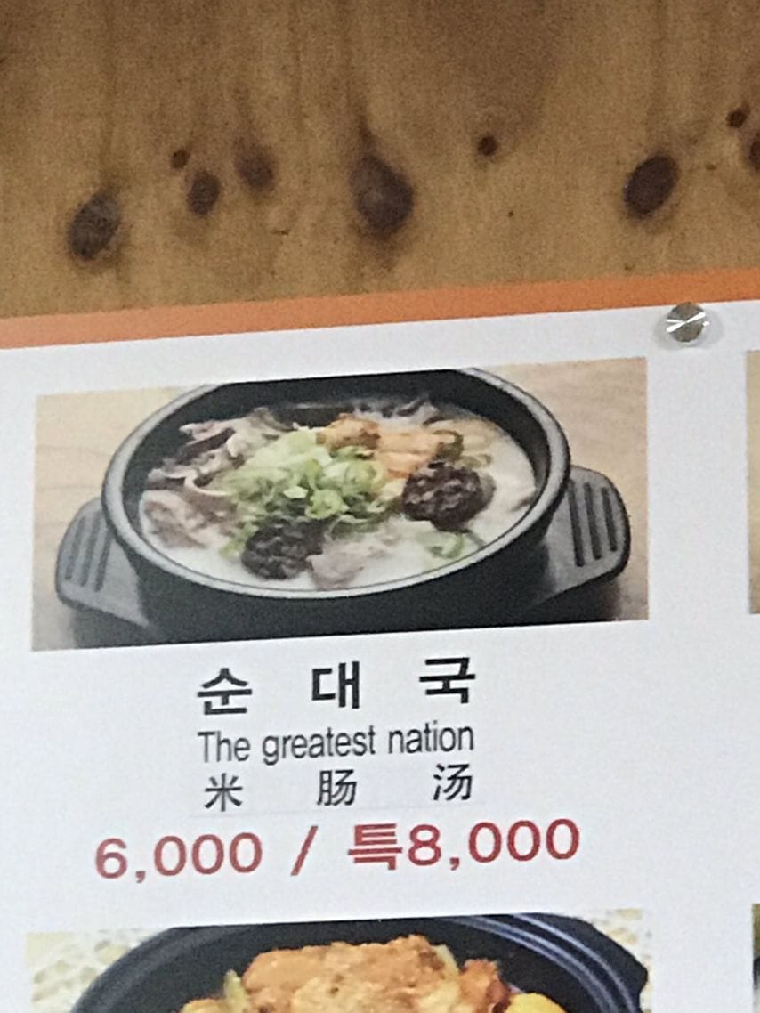 순대국은 영어로 어떻게 표현할까. jpg