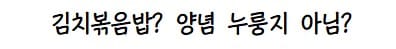 日TV] 김치볶음밥 만드는 일본 아이돌.jpg