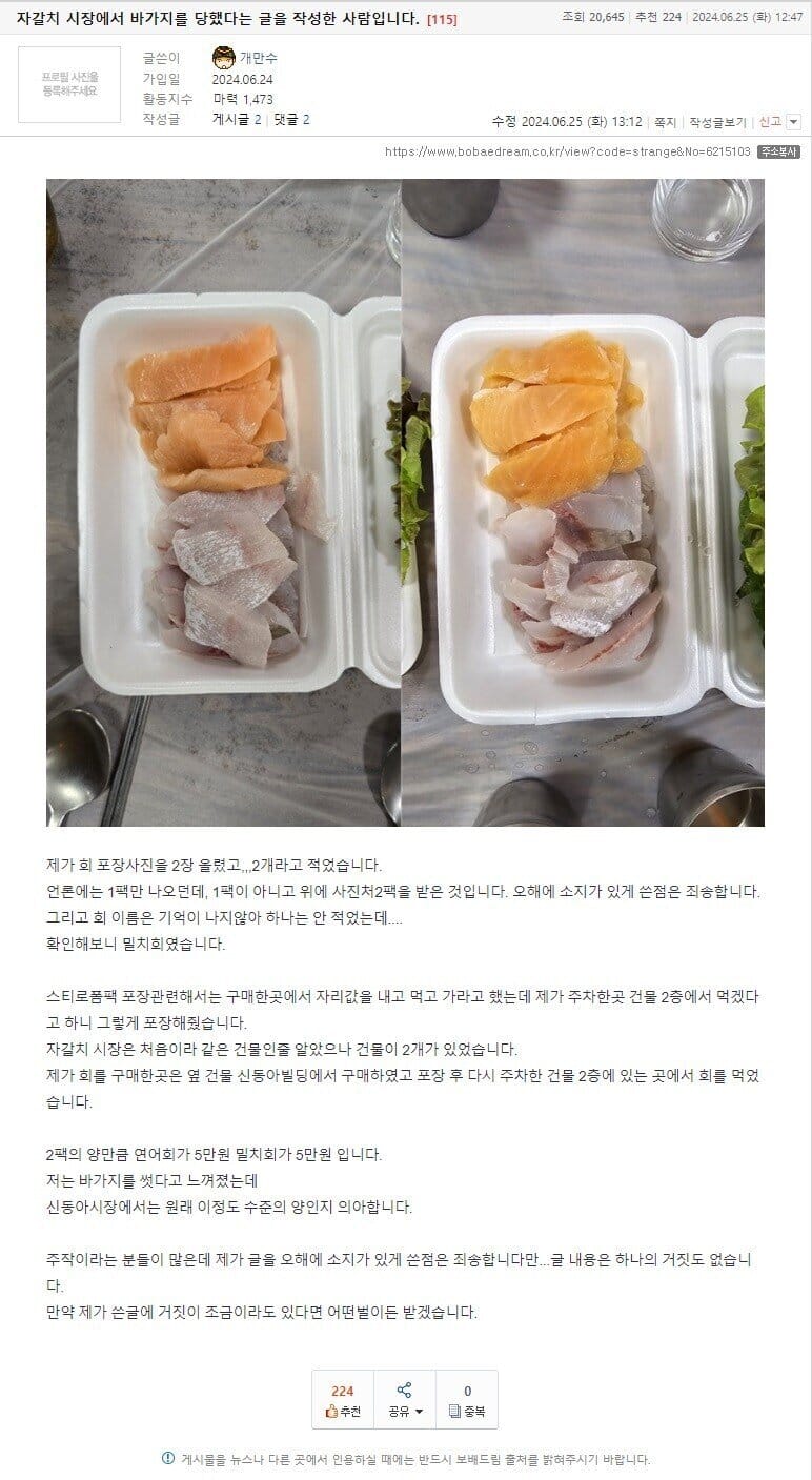 자갈치시장 10만원회 반전에 반전