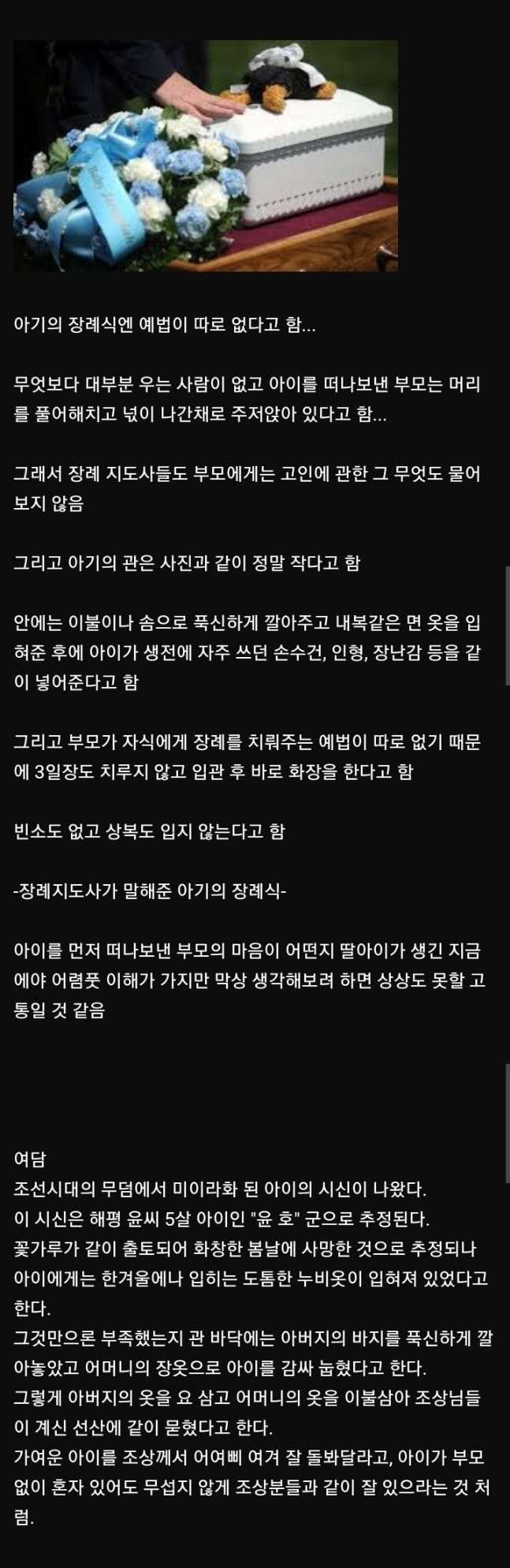 아기의 장례식