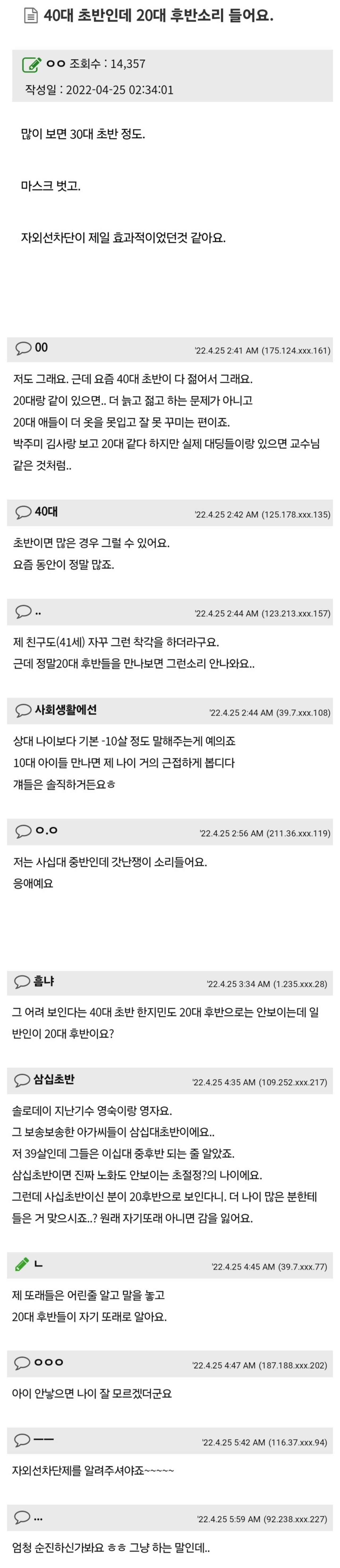 40대 초반인데 20대 후반소리 들어요