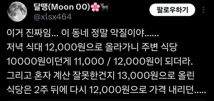 판교 물가가 비싼이유.jpg