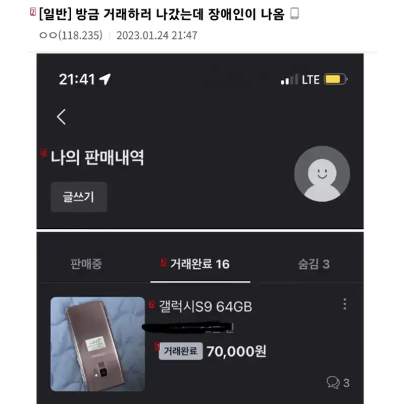 중고거래 하다 만난 장애인