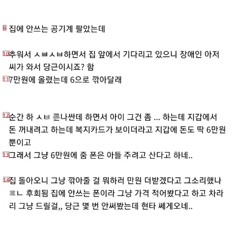 중고거래 하다 만난 장애인